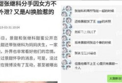 爆料张继科景甜文章视频,甜蜜视频与文章揭秘恋情细节